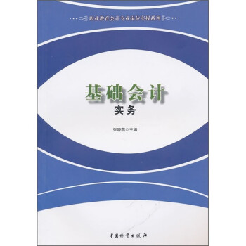 基礎會計實務 基礎會計實務