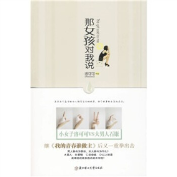那女孩對我說 那女孩對我說