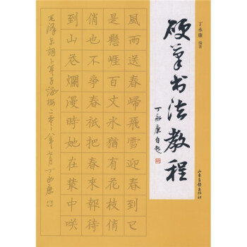 硬筆書法教程 硬筆書法教程