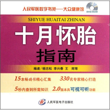 十月懷胎指南 十月懷胎指南