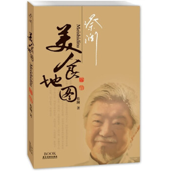 蔡瀾美食地圖 蔡瀾美食地圖