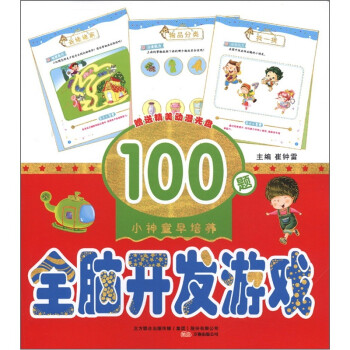 全腦開發(fā)游戲 全腦開發(fā)游戲