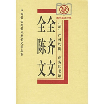 全齊文全陳文 全齊文全陳文