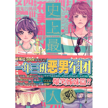 史上最強戀人 史上最強戀人
