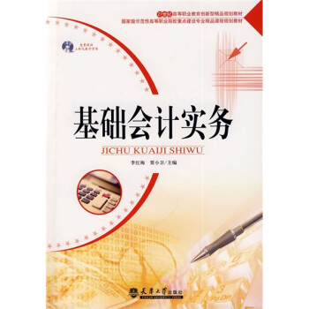 基礎會計實務 基礎會計實務