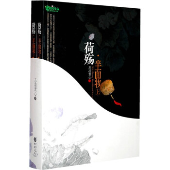 荷殤半面妝 荷殤半面妝