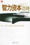 智力資本管理 智力資本管理