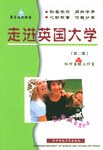 走進(jìn)英國(guó)大學(xué) 走進(jìn)英國(guó)大學(xué)