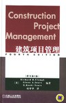 建筑項(xiàng)目管理 建筑項(xiàng)目管理