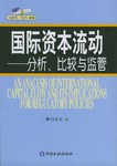 國際資本流動 國際資本流動