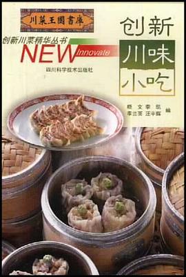 創(chuàng)新川味小吃 創(chuàng)新川味小吃