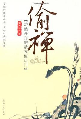 偷禪霧滿欄江 偷禪霧滿欄江