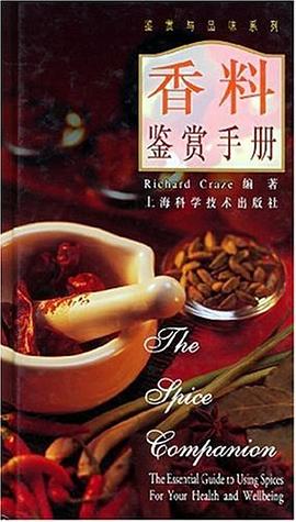 香料鑒賞手冊 香料鑒賞手冊