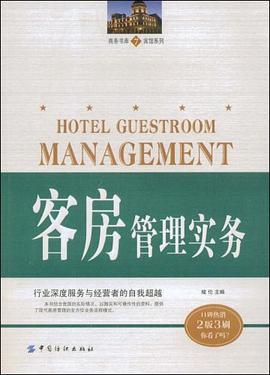 客房管理實務 客房管理實務