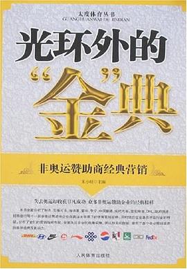 光環外的金典 光環外的金典