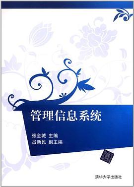 管理信息系統 管理信息系統