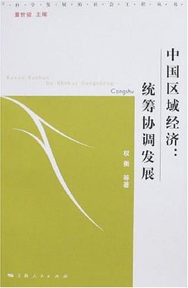 中國區(qū)域經(jīng)濟 中國區(qū)域經(jīng)濟
