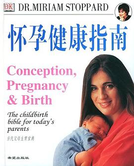 懷孕健康指南 懷孕健康指南
