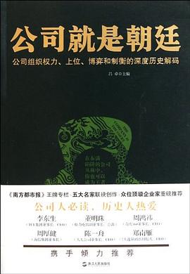 公司就是朝廷 公司就是朝廷