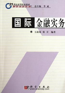 國際金融實務 國際金融實務