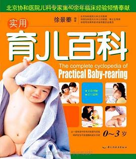 實(shí)用育兒百科 實(shí)用育兒百科