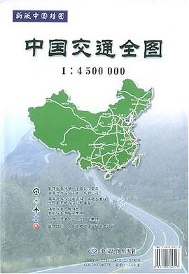 中國交通全圖