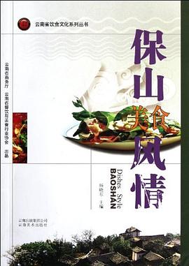 保山美食風(fēng)情