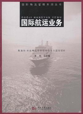 國際航運業務 國際航運業務