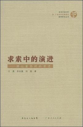 求索中的演進 求索中的演進