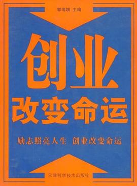 創業改變命運 創業改變命運