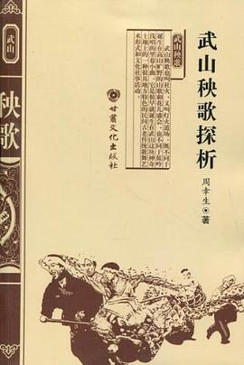 武山秧歌探析 武山秧歌探析