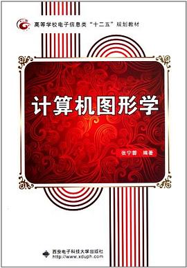 計算機圖形學 計算機圖形學