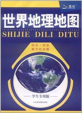 世界地理地圖 世界地理地圖