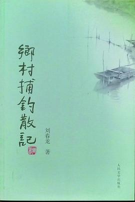 鄉村捕釣散記 鄉村捕釣散記