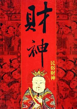 佛教財神倉圣 佛教財神倉圣