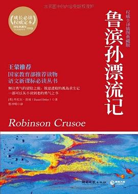 魯濱孫漂流記 魯濱孫漂流記