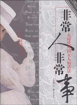 非常人非常事 非常人非常事