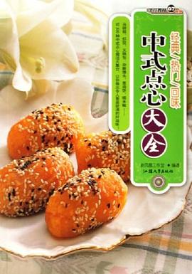 中式點心大全 中式點心大全