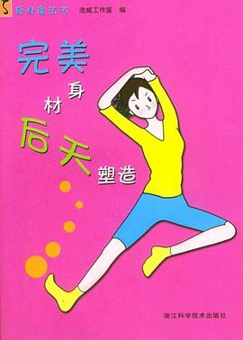身材后天塑造 身材后天塑造