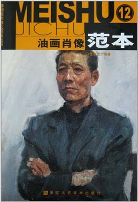 油畫肖像范本 油畫肖像范本