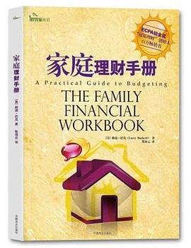 家庭理財手冊 家庭理財手冊