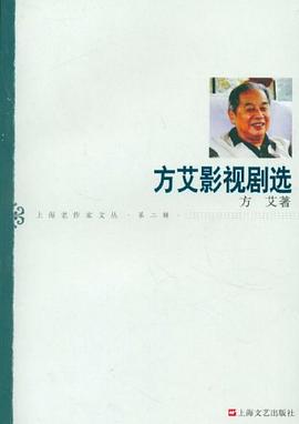 方艾影視劇選 方艾影視劇選