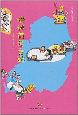 情迷首爾之旅 情迷首爾之旅