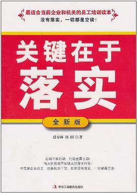 關鍵在于落實 關鍵在于落實