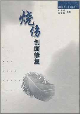 燒傷創(chuàng)面修復(fù) 燒傷創(chuàng)面修復(fù)