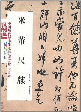 []米芾尺牘