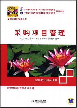 采購項目管理 采購項目管理