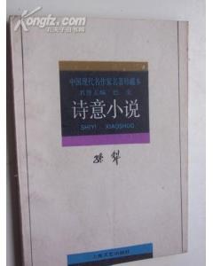 詩意小說孫犁 詩意小說孫犁