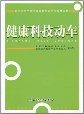 健康科技動車 健康科技動車