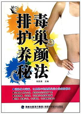 護巢養顏秘法 護巢養顏秘法